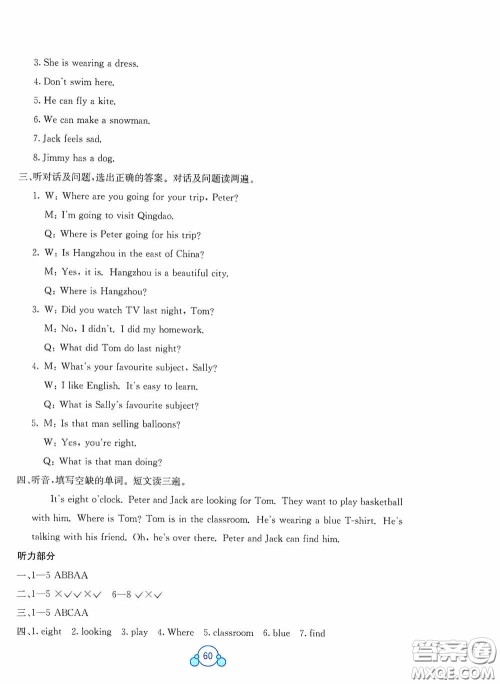 广西教育出版社2020自主学习能力测评单元测试六年级英语下册C版答案