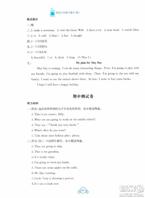 广西教育出版社2020自主学习能力测评单元测试六年级英语下册C版答案