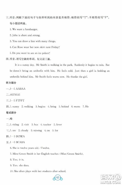 广西教育出版社2020自主学习能力测评单元测试六年级英语下册C版答案