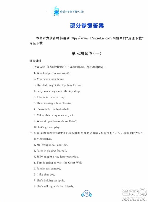 广西教育出版社2020自主学习能力测评单元测试六年级英语下册C版答案
