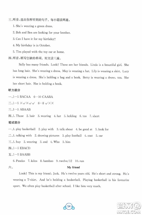 广西教育出版社2020自主学习能力测评单元测试六年级英语下册C版答案