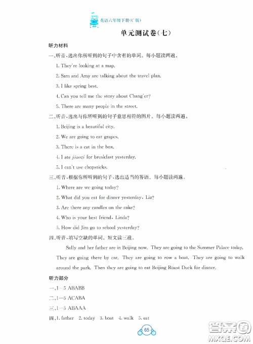 广西教育出版社2020自主学习能力测评单元测试六年级英语下册C版答案