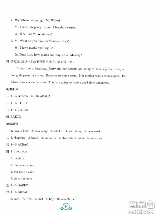 广西教育出版社2020自主学习能力测评单元测试六年级英语下册C版答案