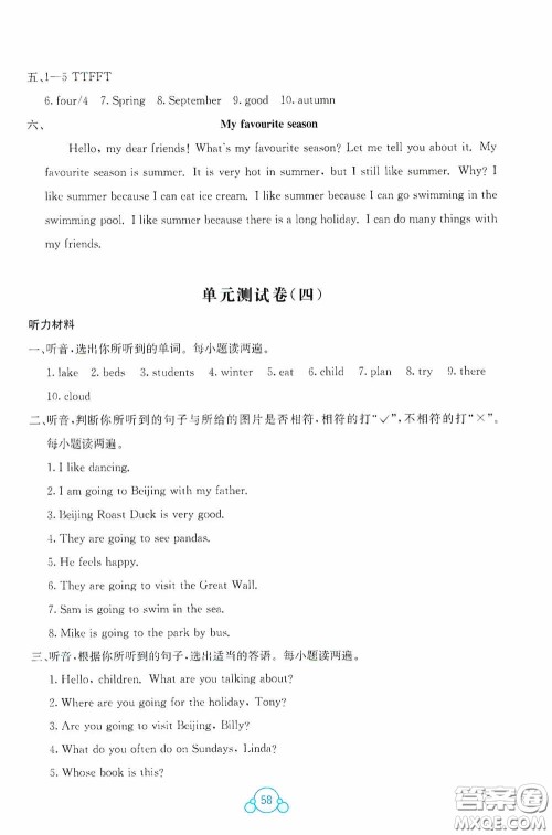 广西教育出版社2020自主学习能力测评单元测试六年级英语下册C版答案