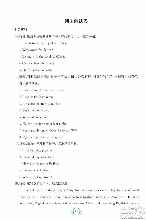 广西教育出版社2020自主学习能力测评单元测试六年级英语下册C版答案