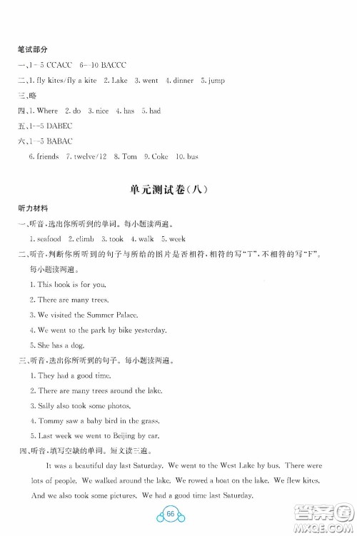 广西教育出版社2020自主学习能力测评单元测试六年级英语下册C版答案