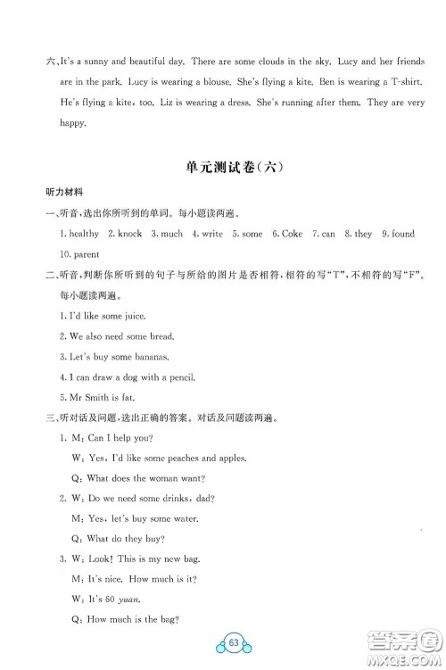 广西教育出版社2020自主学习能力测评单元测试六年级英语下册C版答案