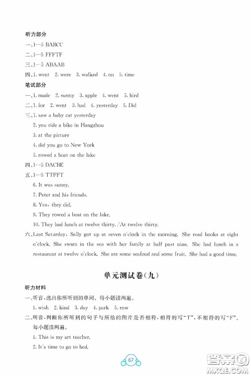 广西教育出版社2020自主学习能力测评单元测试六年级英语下册C版答案