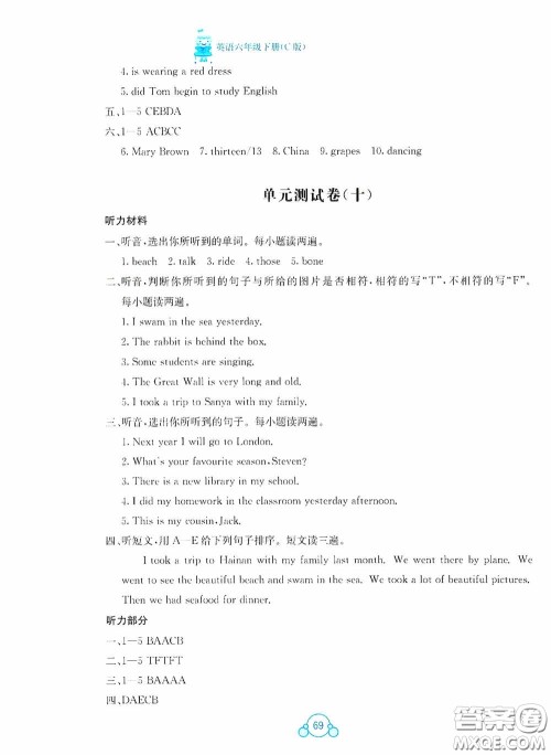 广西教育出版社2020自主学习能力测评单元测试六年级英语下册C版答案