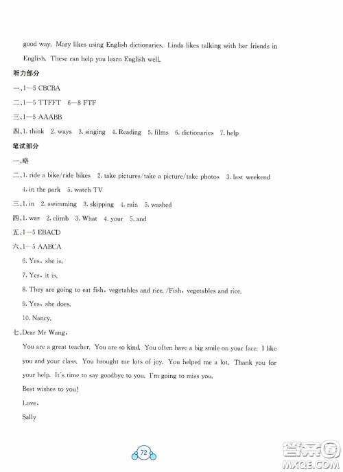 广西教育出版社2020自主学习能力测评单元测试六年级英语下册C版答案