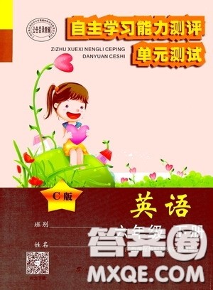 广西教育出版社2020自主学习能力测评单元测试六年级英语下册C版答案