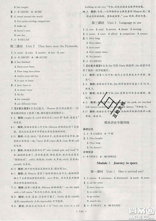 2020春思路教练同步课时作业八年级英语下册外研版答案