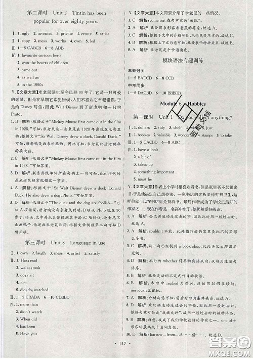 2020春思路教练同步课时作业八年级英语下册外研版答案 2020春思路教练同步课时作业八年级英语下册外研版答案