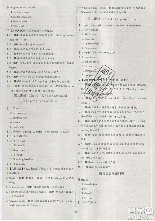 2020春思路教练同步课时作业八年级英语下册外研版答案