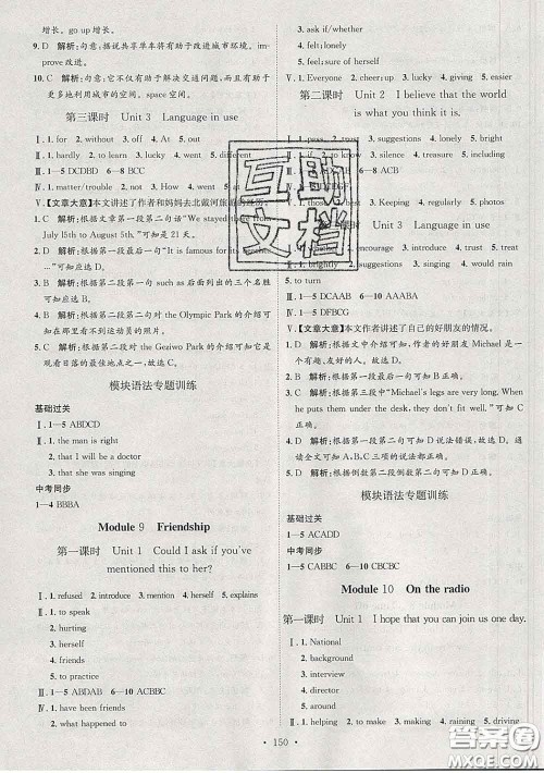 2020春思路教练同步课时作业八年级英语下册外研版答案 2020春思路教练同步课时作业八年级英语下册外研版答案