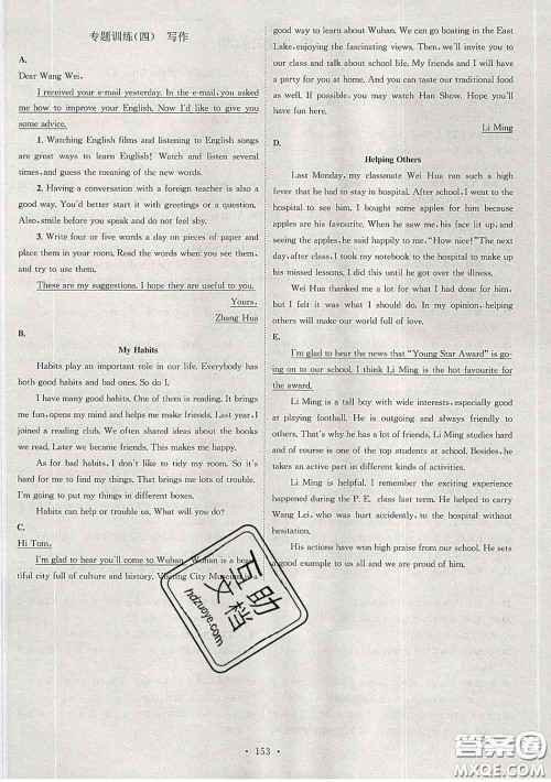 2020春思路教练同步课时作业八年级英语下册外研版答案 2020春思路教练同步课时作业八年级英语下册外研版答案