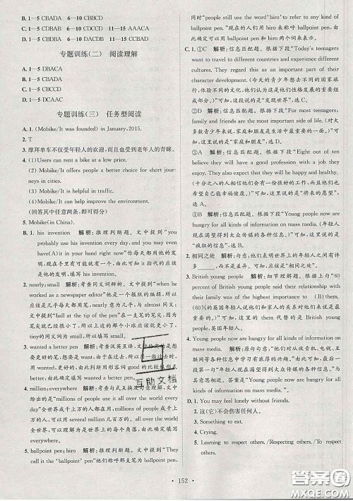 2020春思路教练同步课时作业八年级英语下册外研版答案
