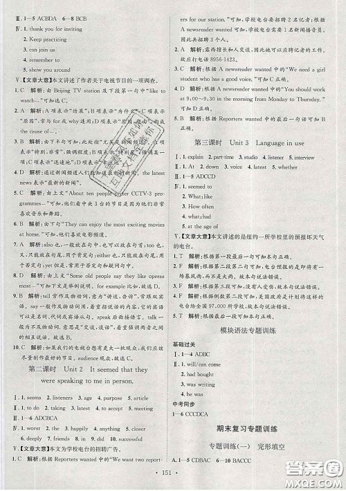 2020春思路教练同步课时作业八年级英语下册外研版答案 2020春思路教练同步课时作业八年级英语下册外研版答案