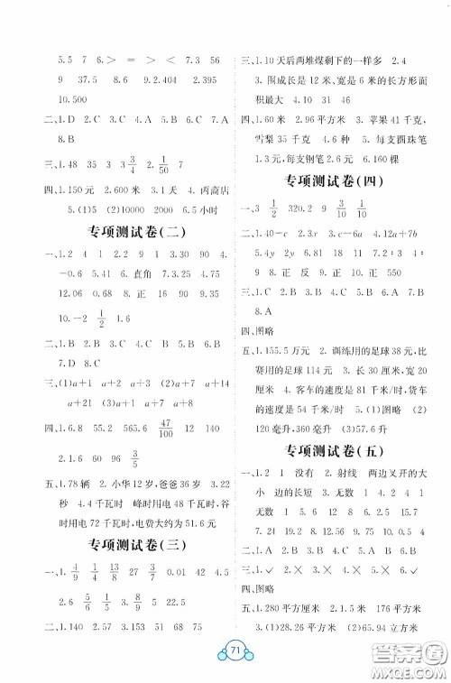 2020自主学习能力测评单元测试六年级数学下册B版答案