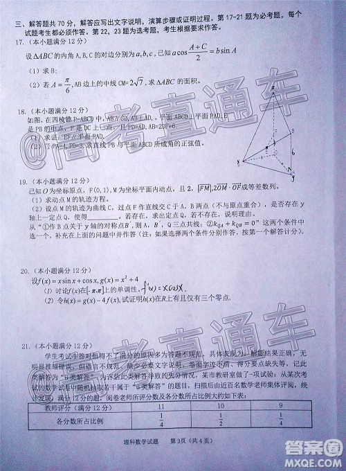 长治市2020届高三年级五月份质量监测理科数学试题及答案