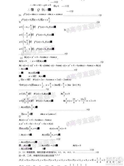 长治市2020届高三年级五月份质量监测理科数学试题及答案