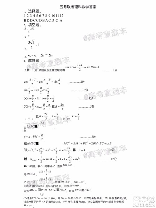 长治市2020届高三年级五月份质量监测理科数学试题及答案