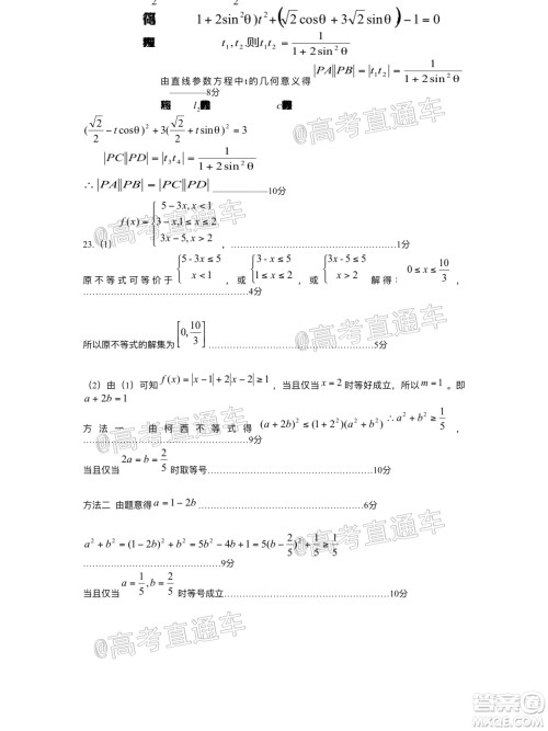 长治市2020届高三年级五月份质量监测理科数学试题及答案