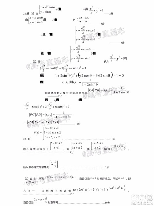 长治市2020届高三年级五月份质量监测理科数学试题及答案