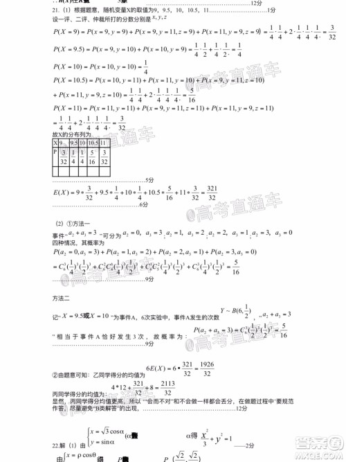 长治市2020届高三年级五月份质量监测理科数学试题及答案