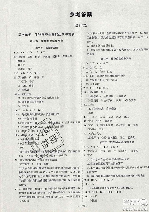 2020春思路教练同步课时作业八年级生物下册人教版答案