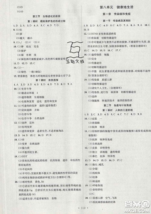 2020春思路教练同步课时作业八年级生物下册人教版答案