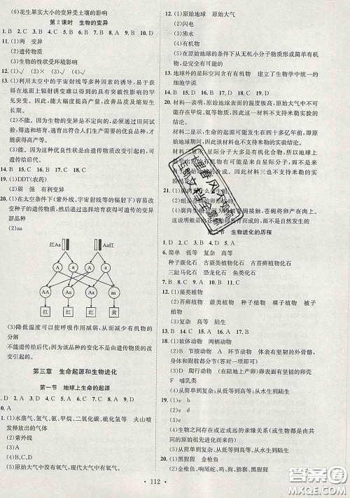2020春思路教练同步课时作业八年级生物下册人教版答案 2020春思路教练同步课时作业八年级生物下册人教版答案