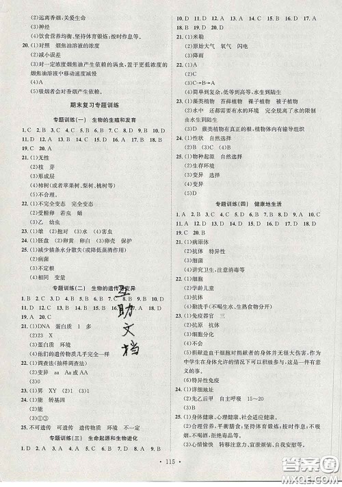 2020春思路教练同步课时作业八年级生物下册人教版答案