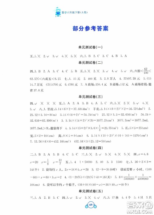 广西教育出版社2020自主学习能力测评单元测试六年级数学下册A版答案