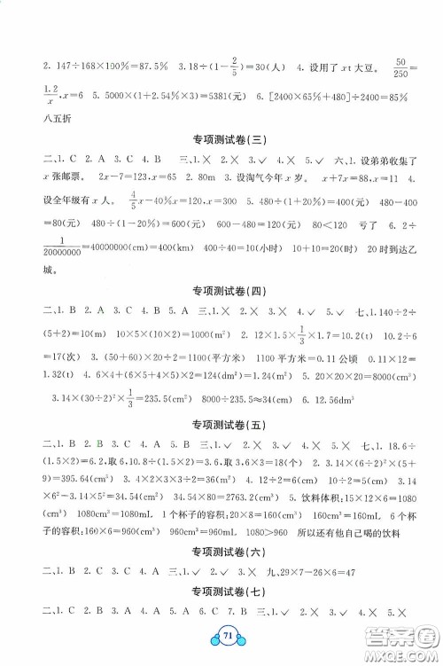广西教育出版社2020自主学习能力测评单元测试六年级数学下册A版答案