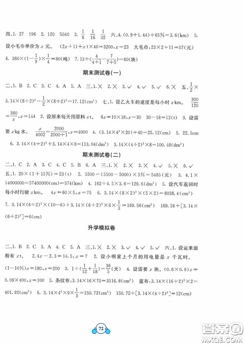 广西教育出版社2020自主学习能力测评单元测试六年级数学下册A版答案