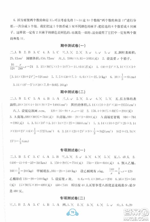 广西教育出版社2020自主学习能力测评单元测试六年级数学下册A版答案