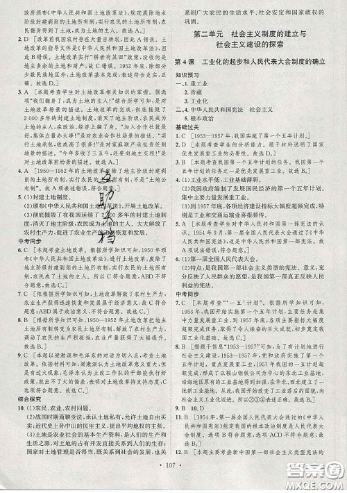 2020春思路教练同步课时作业八年级历史下册人教版答案