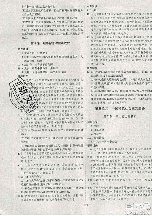 2020春思路教练同步课时作业八年级历史下册人教版答案 2020春思路教练同步课时作业八年级历史下册人教版答案