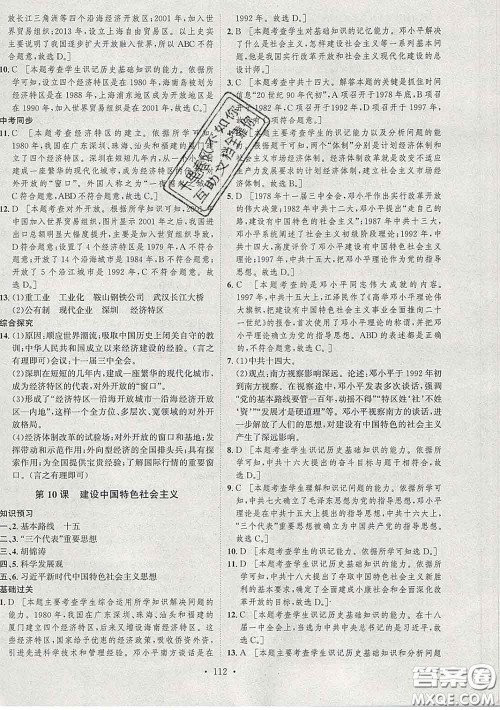 2020春思路教练同步课时作业八年级历史下册人教版答案