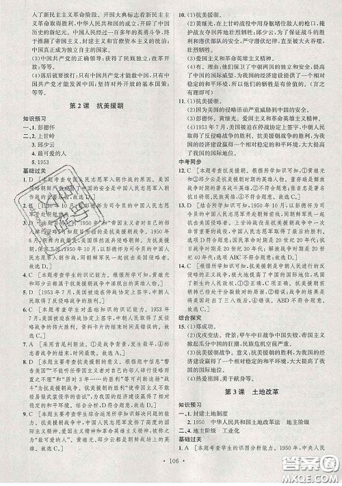 2020春思路教练同步课时作业八年级历史下册人教版答案 2020春思路教练同步课时作业八年级历史下册人教版答案