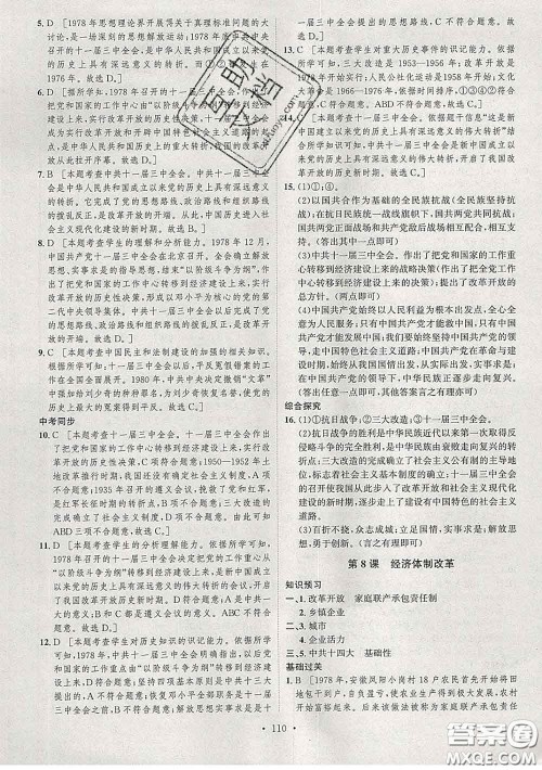 2020春思路教练同步课时作业八年级历史下册人教版答案 2020春思路教练同步课时作业八年级历史下册人教版答案