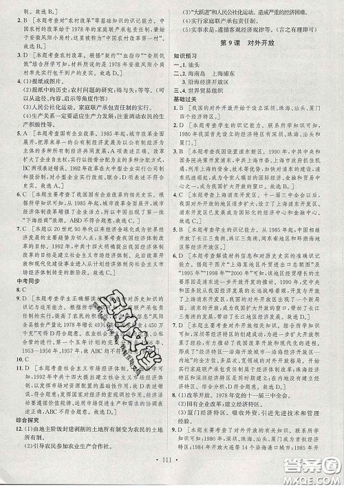 2020春思路教练同步课时作业八年级历史下册人教版答案 2020春思路教练同步课时作业八年级历史下册人教版答案