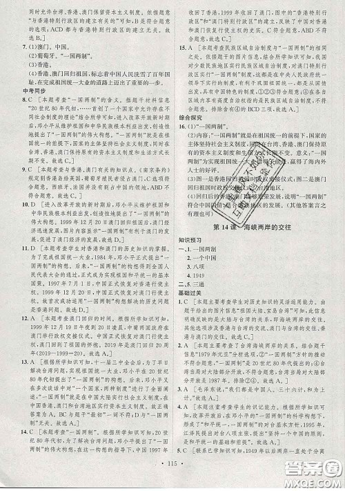 2020春思路教练同步课时作业八年级历史下册人教版答案 2020春思路教练同步课时作业八年级历史下册人教版答案