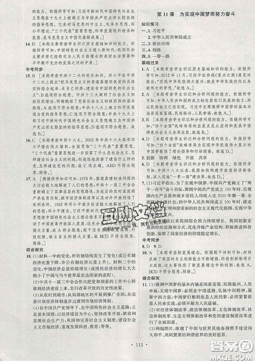 2020春思路教练同步课时作业八年级历史下册人教版答案 2020春思路教练同步课时作业八年级历史下册人教版答案