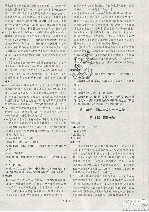 2020春思路教练同步课时作业八年级历史下册人教版答案 2020春思路教练同步课时作业八年级历史下册人教版答案