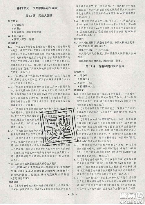 2020春思路教练同步课时作业八年级历史下册人教版答案 2020春思路教练同步课时作业八年级历史下册人教版答案