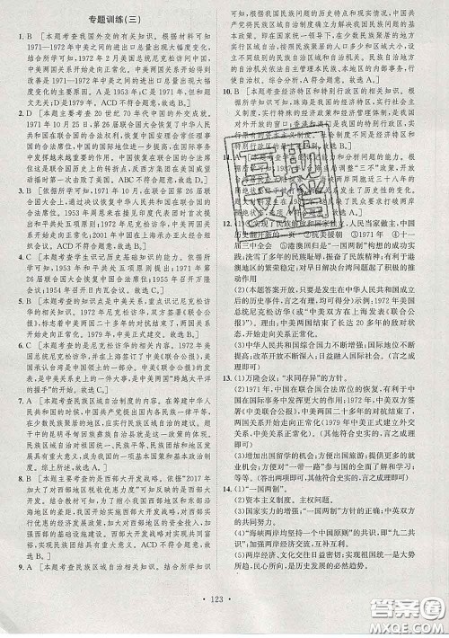 2020春思路教练同步课时作业八年级历史下册人教版答案 2020春思路教练同步课时作业八年级历史下册人教版答案