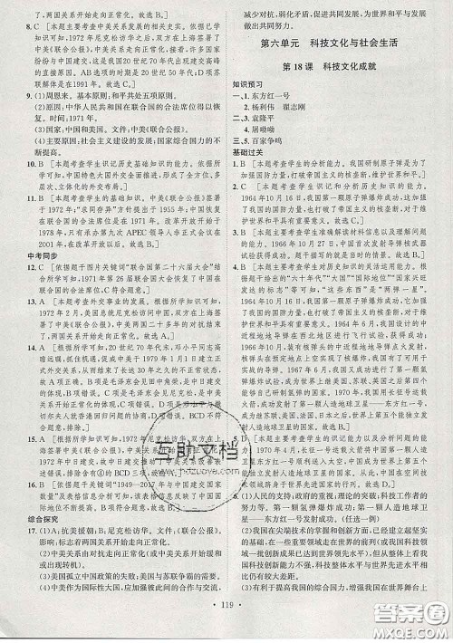 2020春思路教练同步课时作业八年级历史下册人教版答案 2020春思路教练同步课时作业八年级历史下册人教版答案