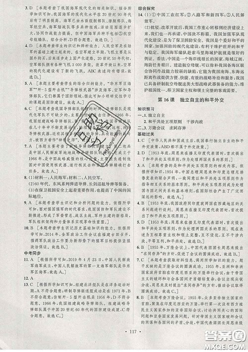 2020春思路教练同步课时作业八年级历史下册人教版答案